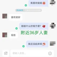【2024年12月15日早】第46位人妻: 那天早上醒的早，就在陌陌上聊附近的人，聊到了这个人妻，她刚送了娃去学校回家，我提出见面转账520人妻答应了，刚好娃…
