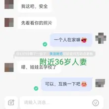 【2024年12月15日早】第46位人妻: 那天早上醒的早，就在陌陌上聊附近的人，聊到了这个人妻，她刚送了娃去学校回家，我提出见面转账520人妻答应了，刚好娃…