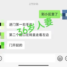 【2024年12月15日早】第46位人妻: 那天早上醒的早，就在陌陌上聊附近的人，聊到了这个人妻，她刚送了娃去学校回家，我提出见面转账520人妻答应了，刚好娃…