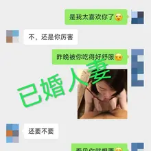 【日后记】人妻五: 第一次见面人妻五就做好了准备，进入她身体那一刻的感受和其她所有人妻都不一样，让人有一种男人的征服欲，保护欲，这种特殊的感觉不仅在床上有，能…