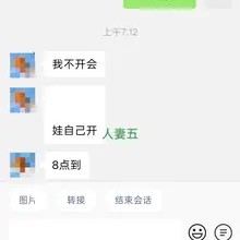 这阵有点忙，终于又回到偷情的正规上来了，人妻早上送娃去学校开会，我现在去学校见她，她老公上班去了……