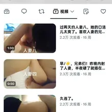 X更新以后有个视频专栏了，可以看到之前发的所有的视频，8🈷️2日晚和人妻六车震的完整长视频已剪辑好了，更新在了人妻交流群里，兄弟们请查看👀
