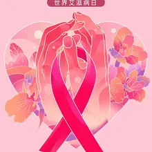 公开数据中国已经有140多万艾滋病病人，估计没统计进去的也有不少。做好安全措施，做好体检，当面试纸，长期固定。不要一时欲望毁了一生的健康与生活品质。#HIV…