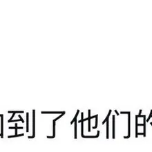 这么荣幸吗🥺