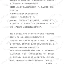 小狗日记 现在小狗日记变成每天都写，每周做一次汇总 本周的日记有点水，通篇只有爱意 #圈养日记 #小狗日记 #BDSM