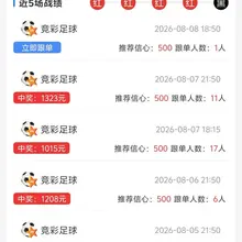 竞彩足球这边每天也在更新 连黑之后就有连红，保持状态，继续稳住备战五大联赛 彩站云 跟单搜索 : chad今天一定赢