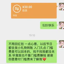 请了所有🚪哥520喝奶茶 情人节快乐～不用给我发红包，我门槛表上写了过节有小礼物 一点心意。入门久点 门槛费过节收小礼物钱都可以回本的 约不约我都没关系，毕竟…