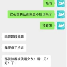 小祖宗一张臭袜子照片给这个傻逼精囊和钱包都榨空了，小祖宗把聊天记录发给我的时候我看的牛子都要硬炸了😭😭😭，庆祝小祖宗回归。我个人出资转赞本条抽一个过🚪吧（本人…