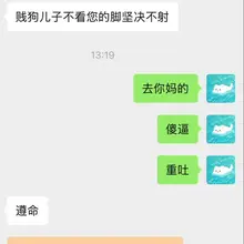 这个傻逼说只有看小祖宗的脚才能射出来，花钱买小祖宗的脚照结果被小祖宗戏耍，对着靴子喷了。最近出差➕旅游没时间更新，素材其实挺多的，今天开始恢复日更，转发点赞抽…