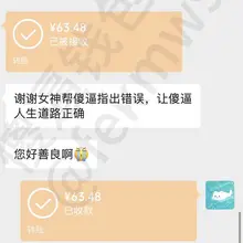 小祖宗发了个报销朋友圈，这傻逼主动来送死，还自我洗脑，太鸡巴贱了感觉比我还贱。这一个账单是被他报了9倍？小祖宗花钱就是挣钱好高贵😭（本人不收钱，需要联系小祖宗…