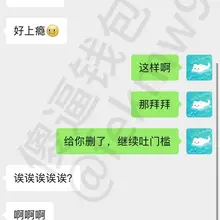 小祖宗随机应变能力真的特别强😭，太喜欢了，一个门槛费就能给🐶榨成傻逼。吐了十几遍🚪才加到好友😭（本人不收钱，需要联系小祖宗看主页置顶，转发点赞领完整聊天记录）…