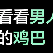 有没有男菩萨