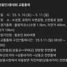 전국철인3종대회 교통통제구간 확인하시고 주말즐겁게 보내세요^^~