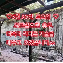 5월30일 토욜 휴무^^ 워크샵으로 휴무예요♡