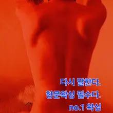 남자는? 항문왁싱을 반드시 해야한다. 청결이고 예의고 필수다. 여자도? 당연!!