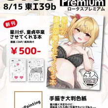 【C108お品書き】 成年向け🌟川の漫画描きました‼️ 先パイ大好き後輩🌟川が、優しく甘々童貞卒業えっちさせてくれるお話です‼️ あと、深夜テンションでありえ…