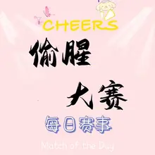 宝子们参赛吧！ ①相关视频和图片 ②拍第一的私聊我回关
