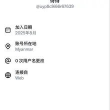 最近x推出了可以看用户所在地。 很多骗子账户所在地在柬埔寨、缅甸、新加坡等。而且还有两个特点，一个是用户名从未更改过，一个是连接都是web。有一个特点就是骗子…
