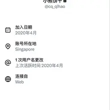最近x推出了可以看用户所在地。 很多骗子账户所在地在柬埔寨、缅甸、新加坡等。而且还有两个特点，一个是用户名从未更改过，一个是连接都是web。有一个特点就是骗子…