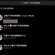 我这帐号一直被shadowban搜不出来，所以弄了个可以搜到的入口，id是我之前的用的英文id。除了我标注的第一个帐号，其余全是仿冒的，注意分辨噢～